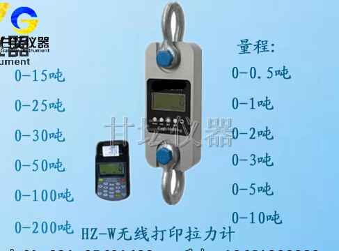 HZ-W5无线带打拉力计1t-200T销售.现货