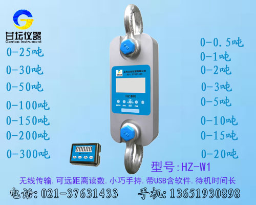 HZ-W1无线拉力计 销售量程1t-200吨.称重.测拉双用